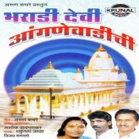 Bharadi Devi Aanganewadichi songs mp3