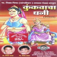 Kunkavacha Dhani songs mp3