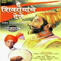 He Shivrayanche Dene songs mp3