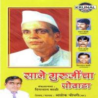 Sane Gurujicha Powada songs mp3
