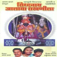 Sidhanath Aalay Rakhanila songs mp3