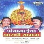 Ambabaicha Aaradhi Samna songs mp3