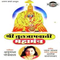 Om Nityan Nishyam Deva Naam Vachasi Madhusudan 2 Anuradha Paudwal Song Download Mp3