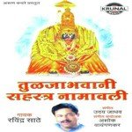 Tulja Bhavani Sahstra - 108 Namavali 2 Ravindra Sathe Song Download Mp3