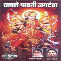Jay Jagdamba Aai Bhavani Mahima Pratiba Salunke Song Download Mp3