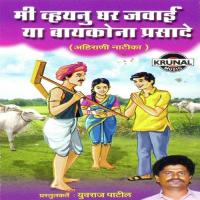 Mi Vhyanu Ghar Ya Baykona Prasade 2 Mangal Vasardikar,Banubai Kochure Song Download Mp3