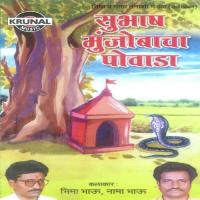 Subhash Munjobacha Powada songs mp3