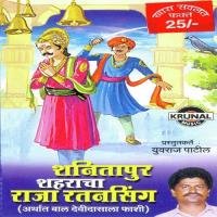 Shanitapur Shaharacha Raja Ratansing songs mp3