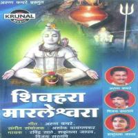 Shivhara Marleshwara songs mp3