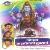 Motya Mahadevachi Punyai songs mp3