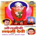 Auralichi Laxmi Devi songs mp3