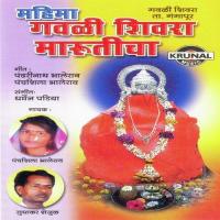 Mahima Gavali Shivara Maruticha songs mp3