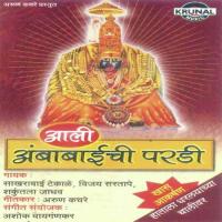 Ambachi Palkhi Vajat Aali Vijay Sartape Song Download Mp3