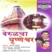 Verulacha Ghrushaneshwar songs mp3