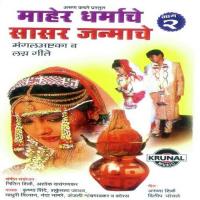 Maher Dharmache Sasar Janmache songs mp3