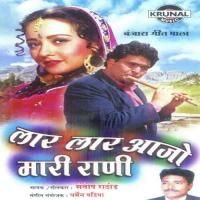 Lar Lar Aajo Mari Rani songs mp3