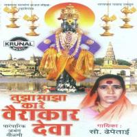 Tuza Maza Ka Re Vairakar Deva songs mp3