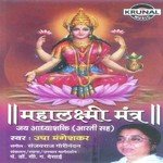 Jay Adiyshakti Jay Adiyshakti (Aarti) Usha Mangeshkar Song Download Mp3
