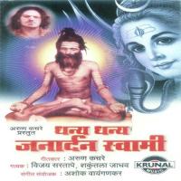 Dhanya Dhanya Janardan Swami songs mp3