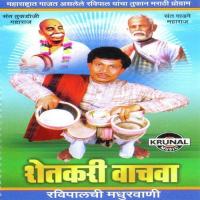 Shetakari Vachava Ravipalchi Madhurwani songs mp3