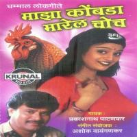 Maza Kombada Marel Choch songs mp3