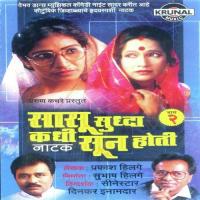 Sasu Sudha Kadhi Sun Hoti (Part 2) songs mp3