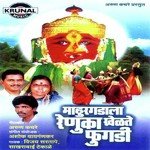 Mahurgadala Renuka Khelate Phugadi songs mp3