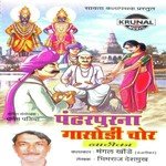 Pandharpurna Gasodi Chor songs mp3