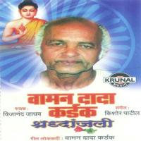 Vaman Dada Kardak Shradhanjali songs mp3