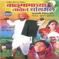 Balumamachya Navan Changabhal songs mp3