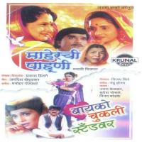 Maherachi Pahuni - Bayko Chukali Standvar songs mp3