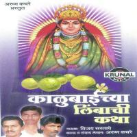 Kalubaichya Limbachi Katha 1 Vijay Sartape Song Download Mp3