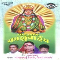 Kaluchya Mazya War Ga War Vijay Sartape Song Download Mp3