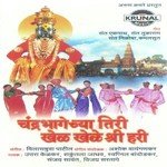 Chandrabhagechya Tiri Khel Khele Sri Hari songs mp3