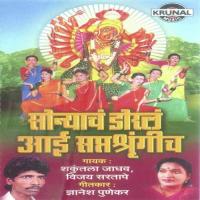 Sonyach Dorla Aai Saptashrungich songs mp3