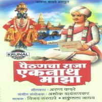 Paithancha Raja Eknath Maza songs mp3