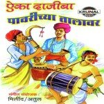 Mi Tar Bholi Adani Thaku Milind Song Download Mp3