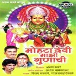 Mohatadevicha Chhabina Dolu Lagla Sakharabai Thekale Song Download Mp3