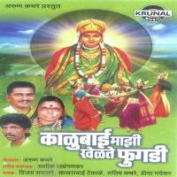 Kalubaichi Aarti Preeti Mayekar Song Download Mp3