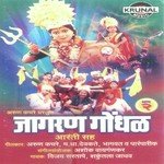 Jagaran Gondhal (Part 2) songs mp3
