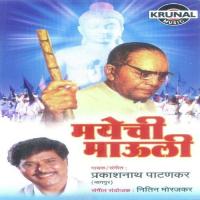 Nahi Janachi Laj Manachi Prakashnath Patankar Song Download Mp3