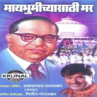 Maybhumichyasati Mar songs mp3