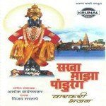 Sakha Maza Pandurang songs mp3