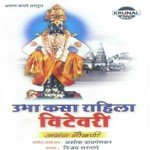 Pandharicha Kanha Yeto Janai Ghari Vijay Sartape Song Download Mp3