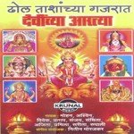 Dhol Tashanchya Gajrat Devichya Aartya songs mp3