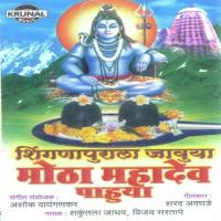 Shinganapurla Javuya Motha Mahadev Pahuya songs mp3