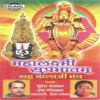 Shree Mahalaxmi Suprabhatam Sah Balaji Mantra songs mp3