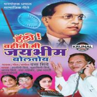 Hello! Vahini Mi Jaybhim Boltoy songs mp3