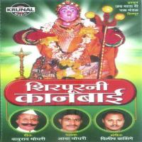 Shirpurni Kanbai songs mp3