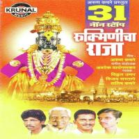 Rukhiminicha Raja songs mp3